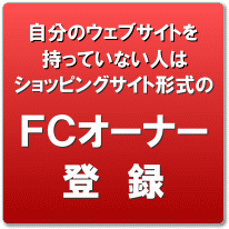 ���(FC)�o�^